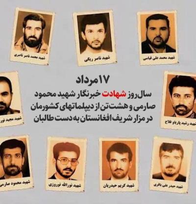 گرامیداشت روز خبرنگار و یادمان دیپلمات‌های شهید در مزارشریف