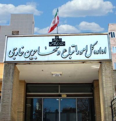 برگزاری جلسه کارگروه اتباع خارجی استان فارس